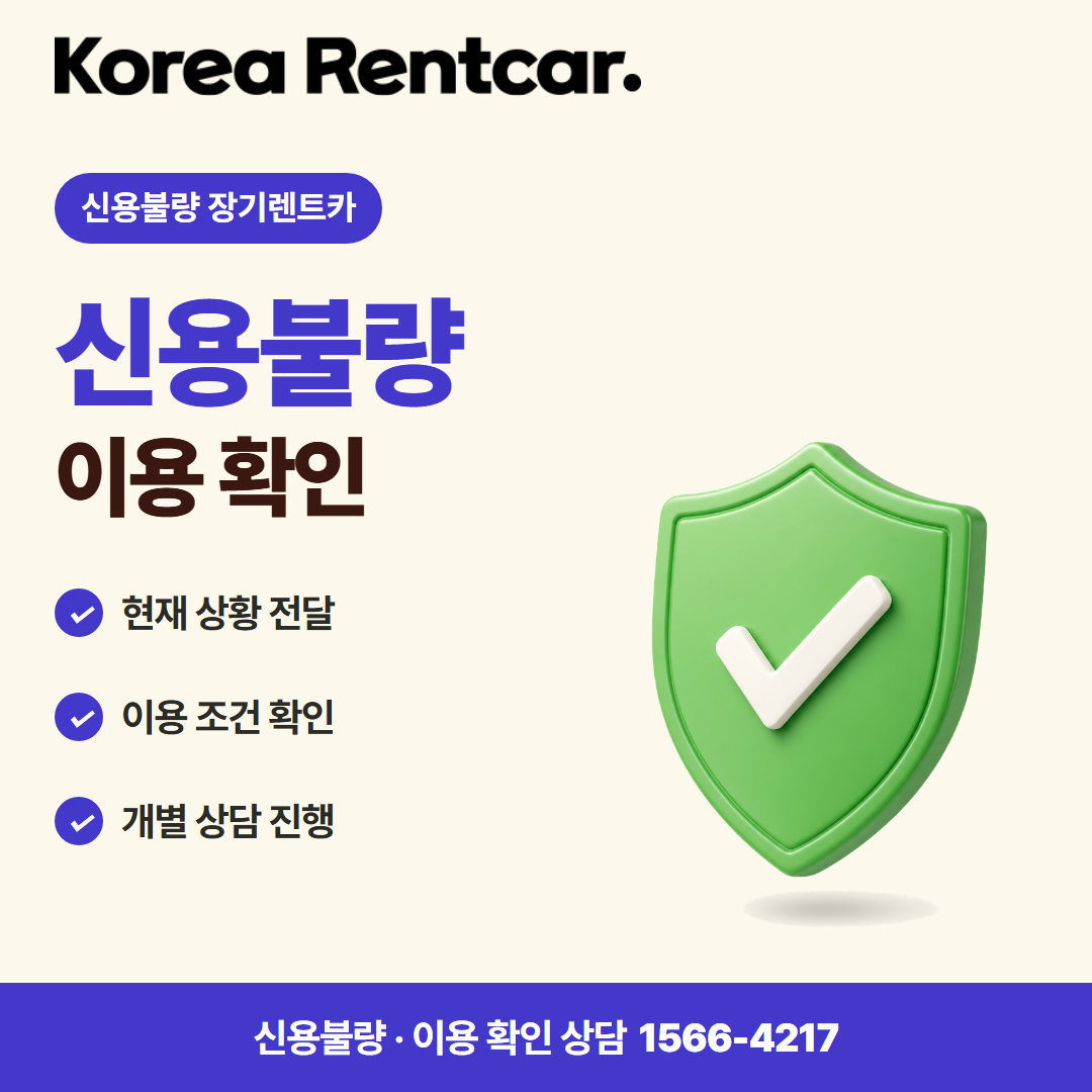 신용불량 장기렌트카 · 이용 확인 카드뉴스